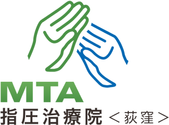 MTA指圧治療院(エム・ティー・エー指圧治療院)<荻窪>